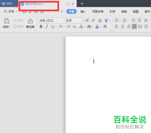怎么在wps软件中找回历史版本的文档