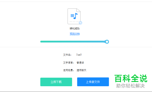 怎么在线将语音快速转换为文字?
