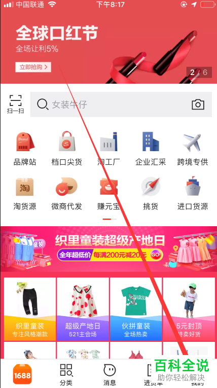怎么在手机阿里巴巴app中查看我的供应商