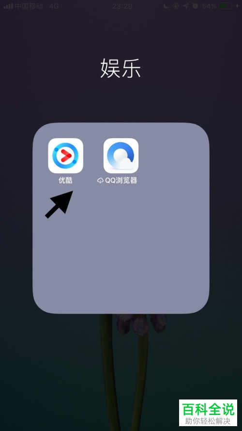 怎么在手机优酷app上清除缓存