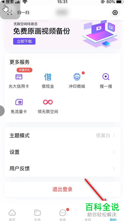 怎么在百度网盘中将自动接收好友传输的文件开启