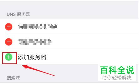 怎么在iPhone苹果手机中对网络dns进行修改