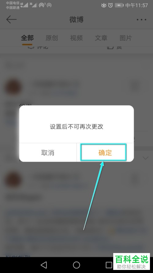 怎么在微博中设置自己的微博为好友可见