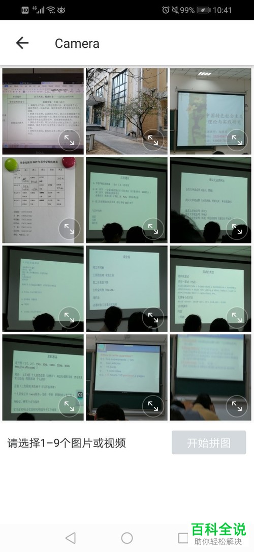 怎么在手机中将几张照片拼成一张？