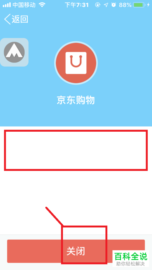 怎么在手机QQ中开启/关闭动态页面京东购物等功能
