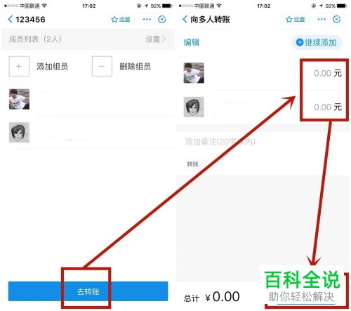 怎么在手机版支付宝中同一时间转账给多人