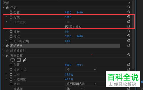 怎么在PR软件中拉伸视频画面的宽度
