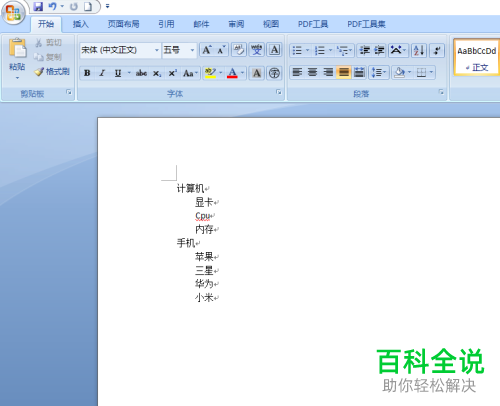 怎么在Word文档中插入多级列表