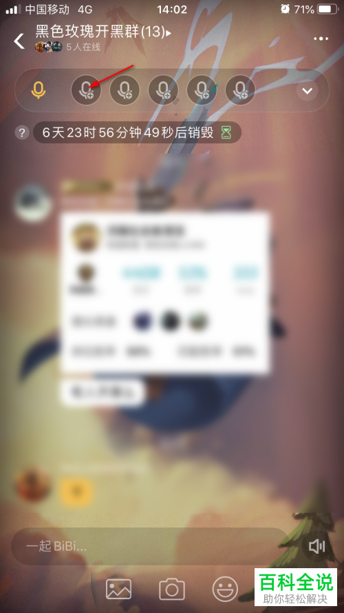 怎么在电脑“掌上WeGame”上麦和下麦