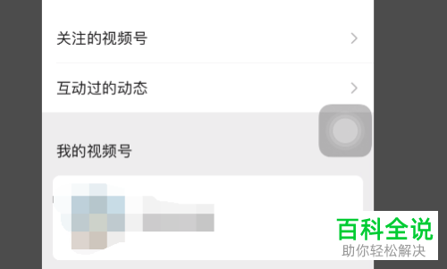 怎么在微信中查看自己视频号中互动的动态记录