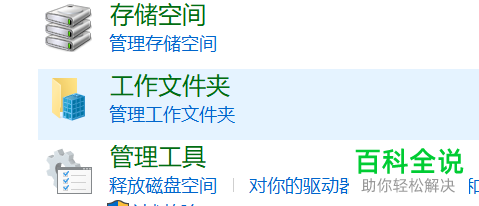 怎么在电脑中设置工作文件夹的电子邮箱地址