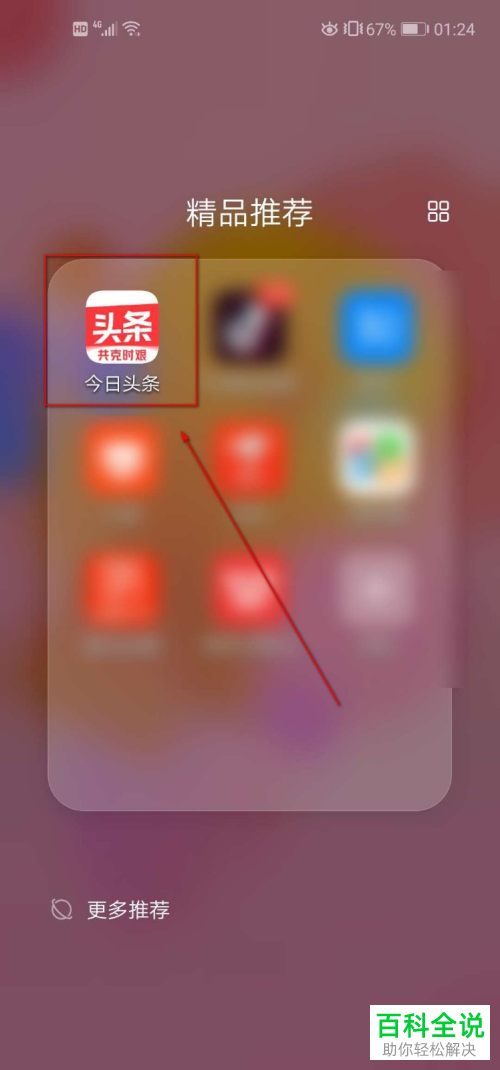 怎么在今日头条中设置允许将我推荐给好友