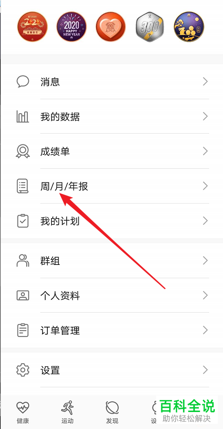 怎么在华为运动健康中查看运动周报