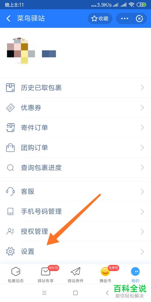 怎么在菜鸟驿站添加常用手机号