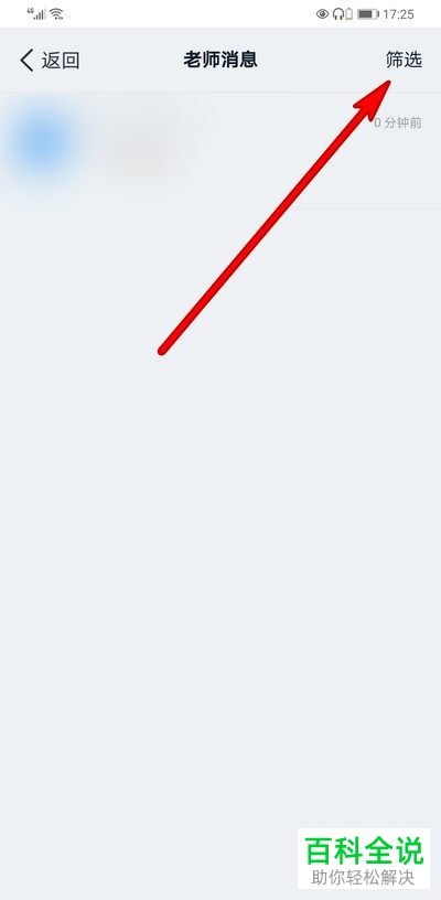 怎么在钉钉群中查看老师的消息