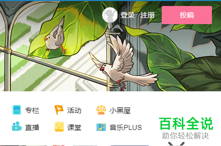 怎么在网页版的b站内将自己收藏的内容隐藏