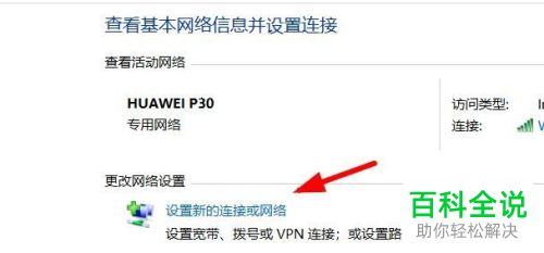 怎么在windows电脑中设置新网络