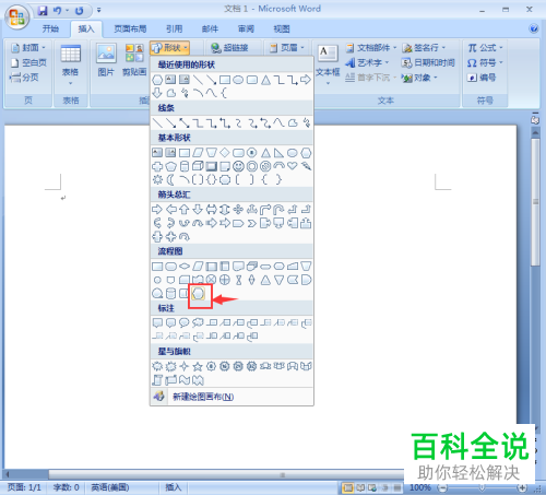 怎么在Word文档中插入显示流程图并设置蓝色渐变、阴影效果