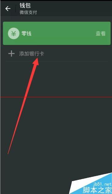 怎么在微信上修改绑定卡?