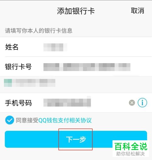 怎么在QQ钱包添加银行卡