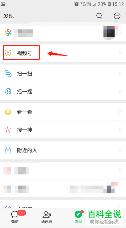 怎么在微信中对视频号进行个人认证