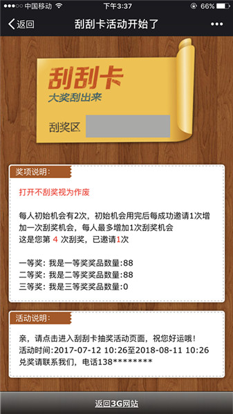 怎么在公众号里制作微信大转盘、刮刮卡和摇一摇抽奖活动