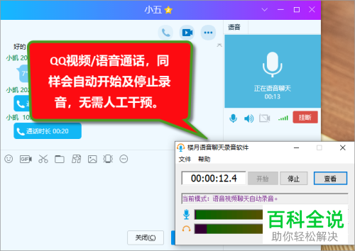 怎么在进行QQ或微信语音聊天的时候录音
