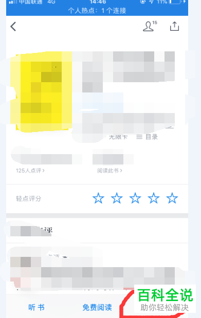 怎么在微信读书APP软件上借书阅读