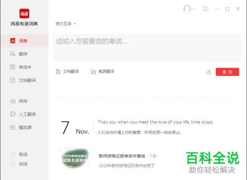 怎么在电脑中将英文图片翻译为中文