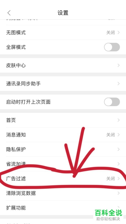 怎么在手机QQ浏览器中设置开启广告过滤/屏蔽？