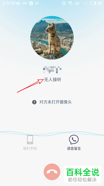 怎么在手机QQ中与好友视频聊天