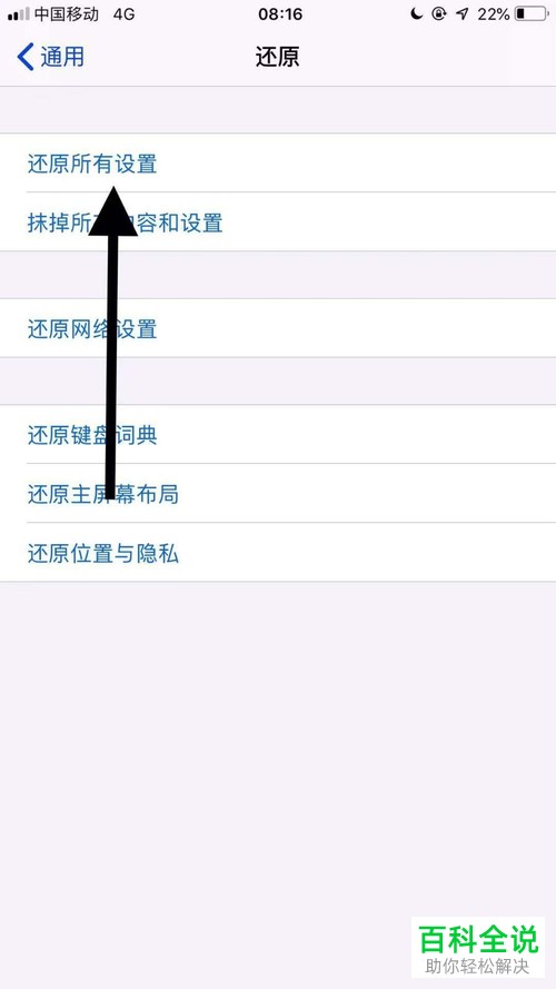 怎么在苹果手机中还原所有设置？