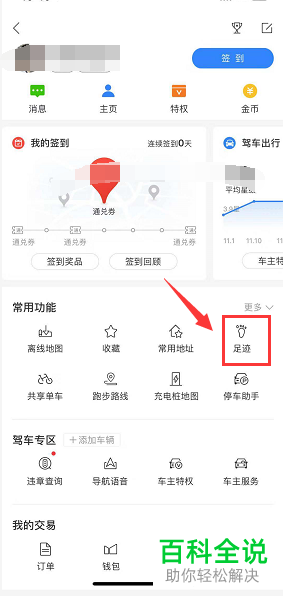 怎么在百度地图中查看去过的地方
