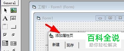 怎么在VB程序内完成属性页的添加