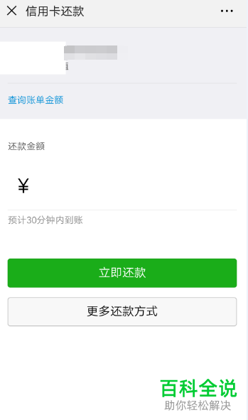 怎么在微信内开启预约还款功能