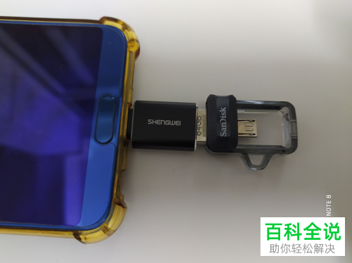 怎么在手机上查看u盘内容