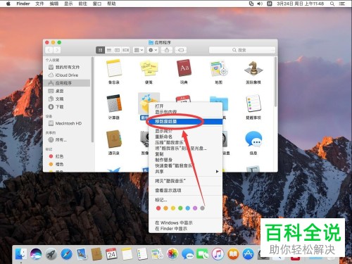 怎么在MAC苹果电脑上将酷狗音乐进行卸载？