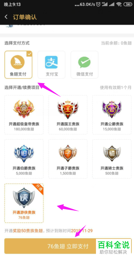 怎么在斗鱼直播APP中开通斗鱼贵族