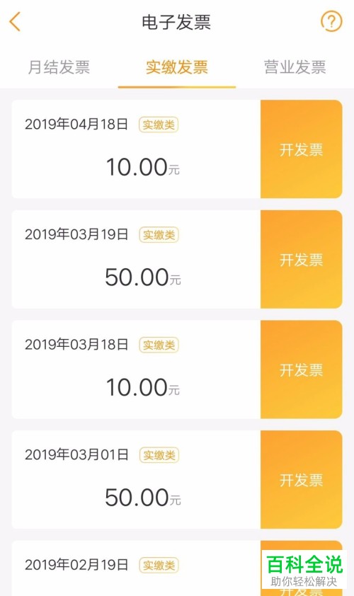 怎么在电信网上营业厅开具发票