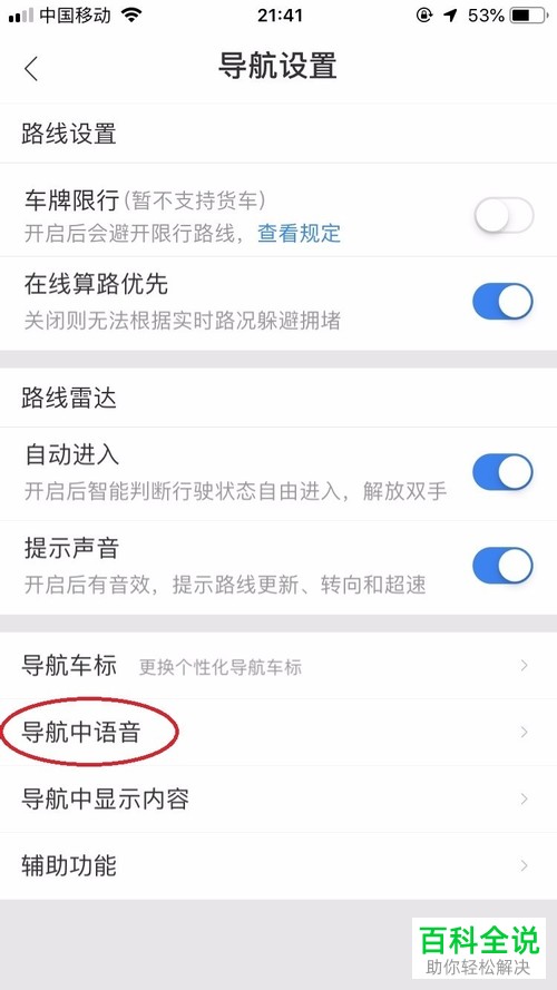 怎么在百度地图中设置语音包在wifi状态下更新？