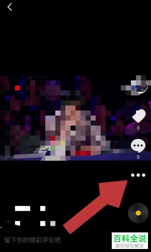 怎么在抖音短视频中修改公开视频为私密视频