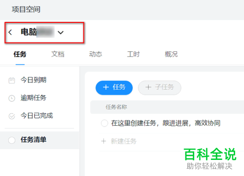 怎么在电脑版钉钉中新建项目空间