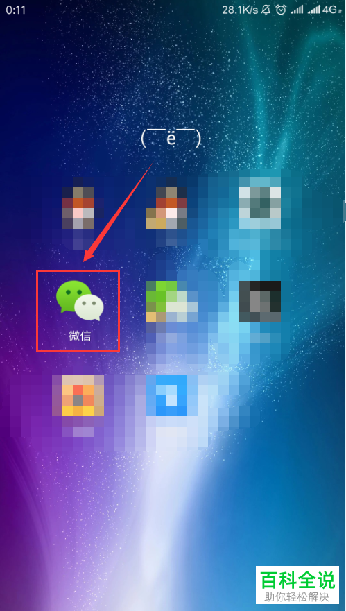 怎么在微信上与微信好友玩掷骰子