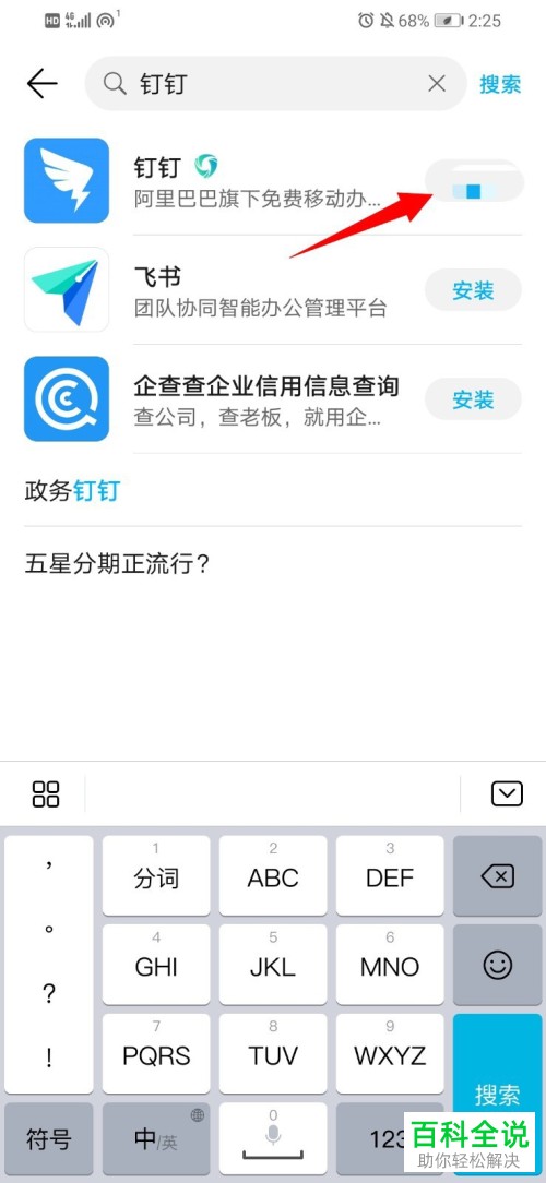 怎么在华为手机中下载钉钉APP