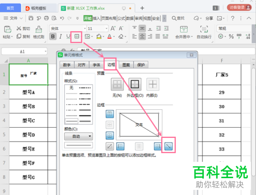 怎么在WPS2019表格中制作表头斜线