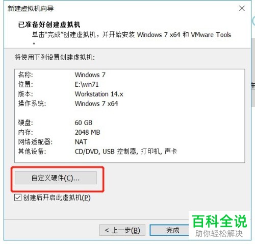 怎么在win10系统下虚拟机上进行win7系统镜像文件的安装?