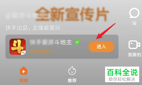 怎么在快手直播欢乐斗地主