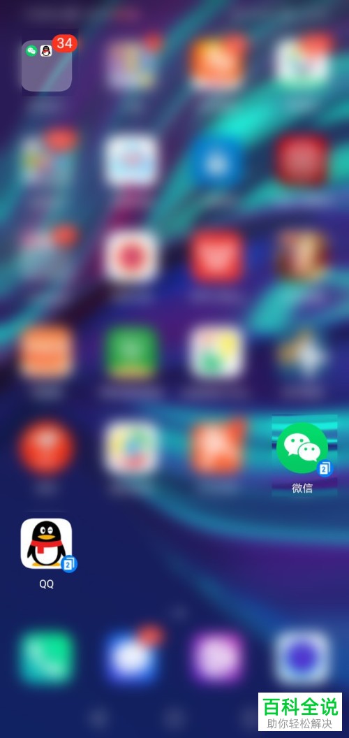 怎么在华为手机中同时登录2个微信或者2个QQ