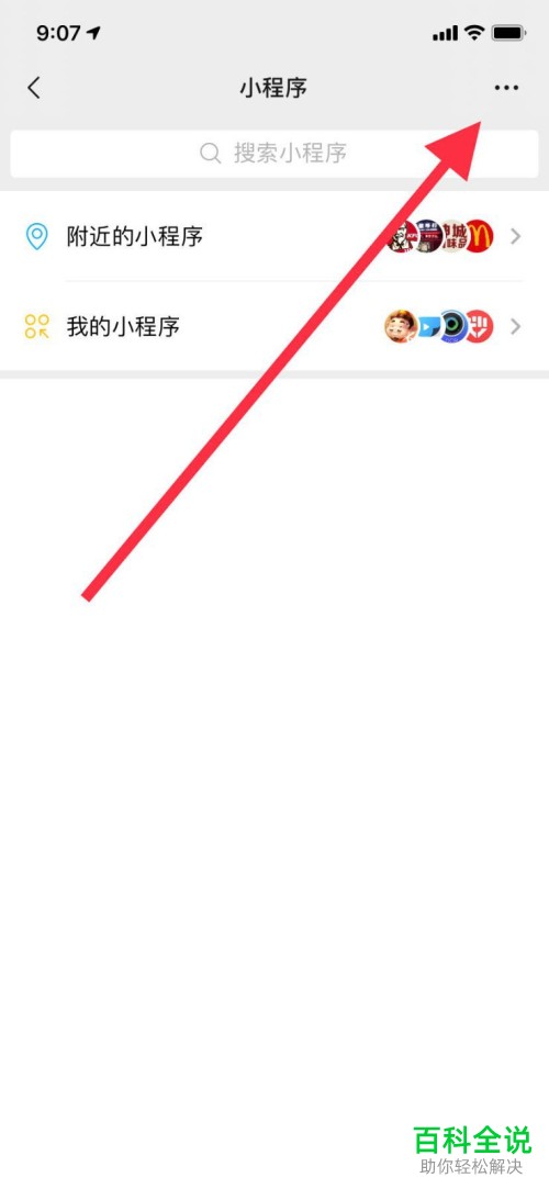怎么在微信中将授权小程序订单数据的功能关闭