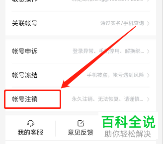 怎么注销手机百度浏览器的账号信息